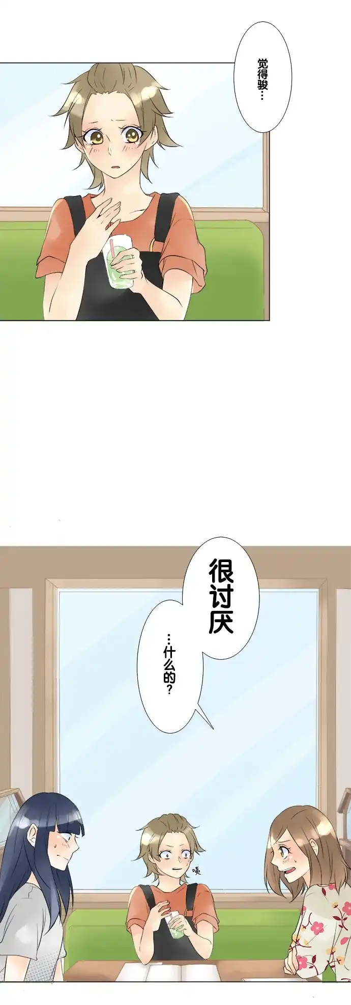 《等待初恋的你》 [第36话] 午后 第12页