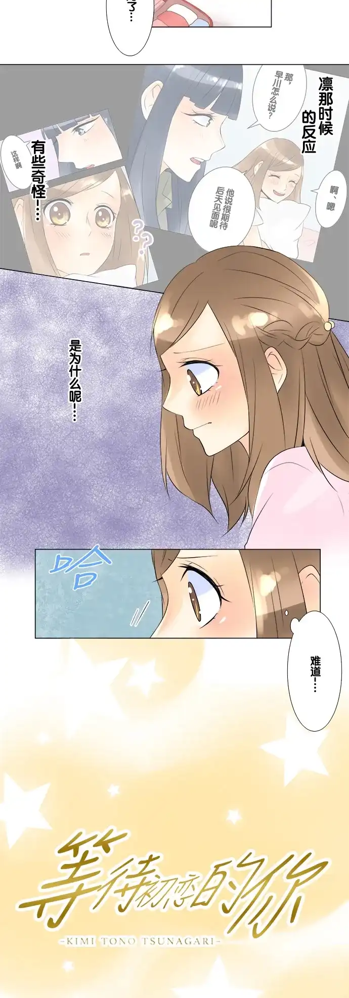 《等待初恋的你》 [第36话] 午后 第8页