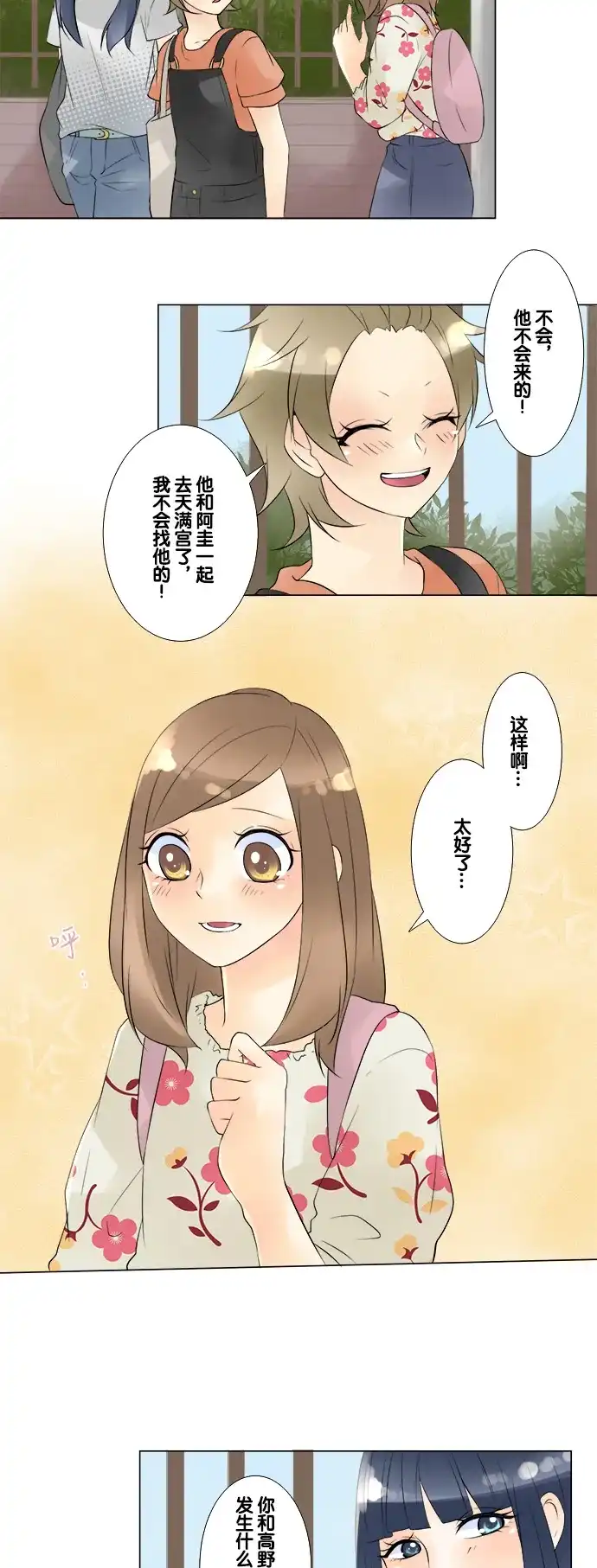 《等待初恋的你》 [第36话] 午后 第27页