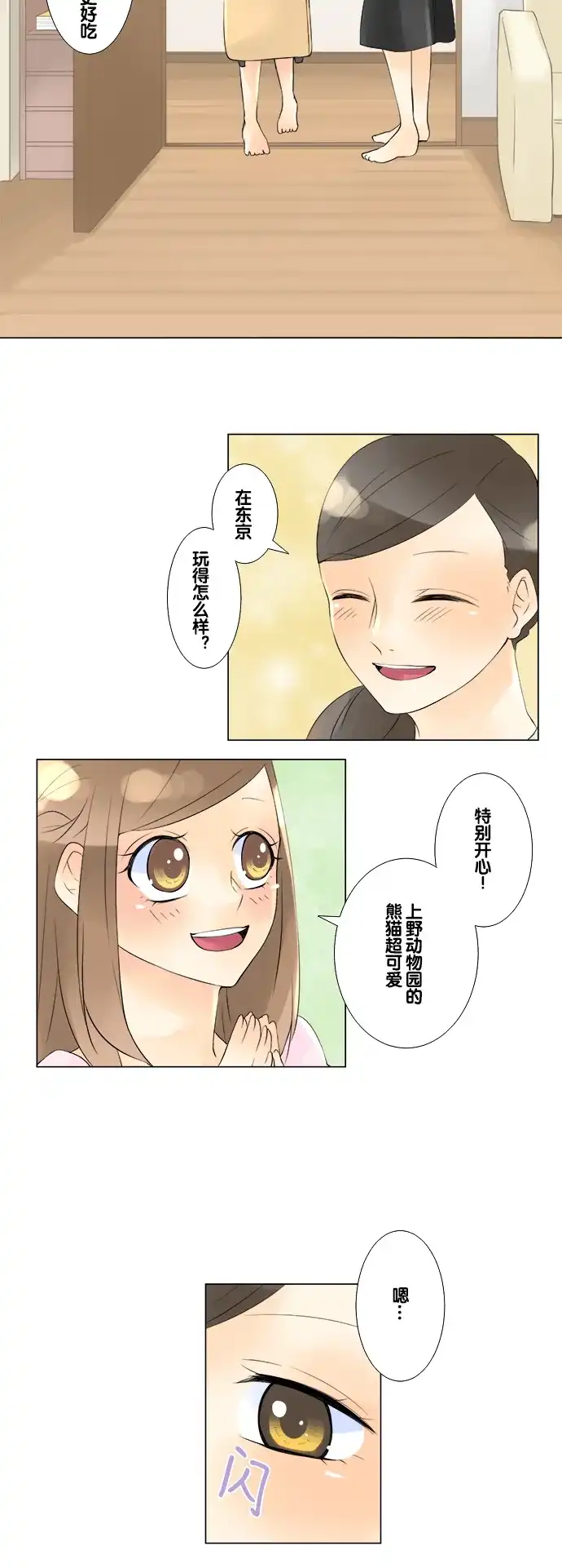 《等待初恋的你》 [第36话] 午后 第3页