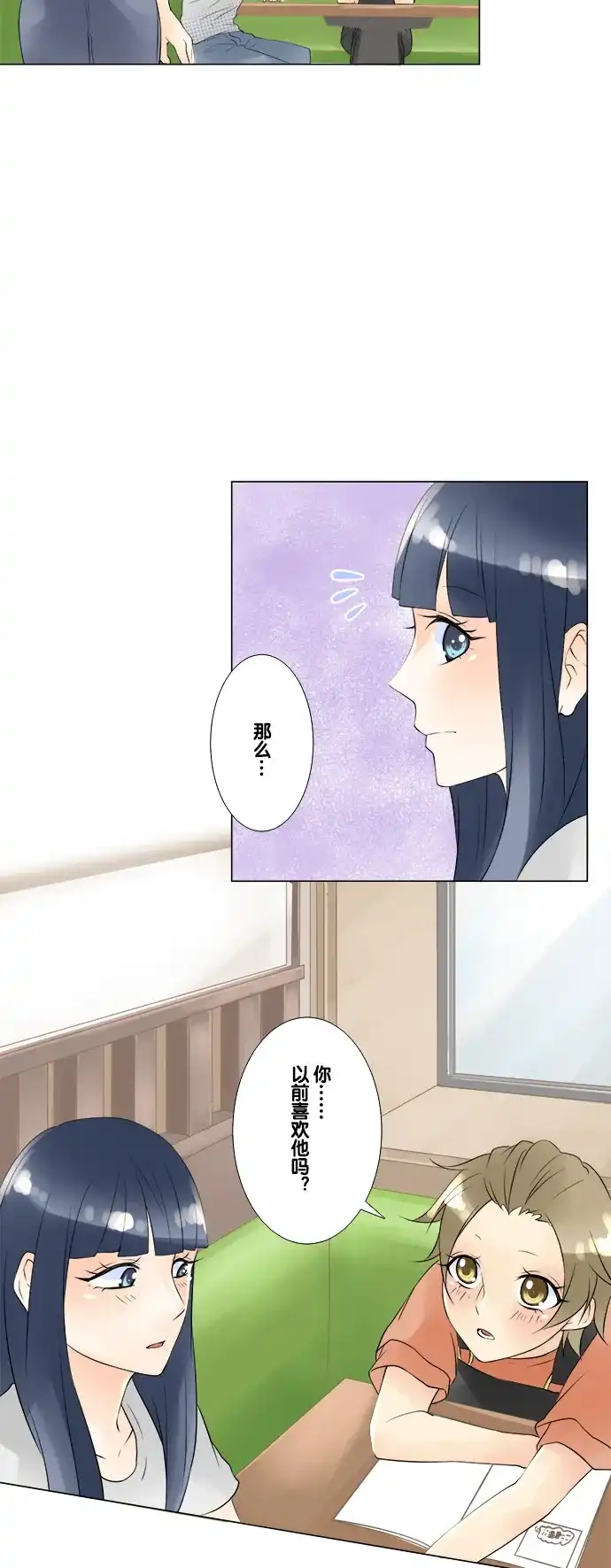 《等待初恋的你》 [第36话] 午后 第18页