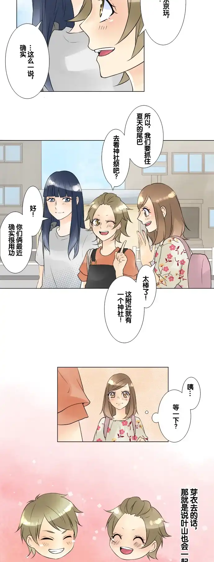 《等待初恋的你》 [第36话] 午后 第25页