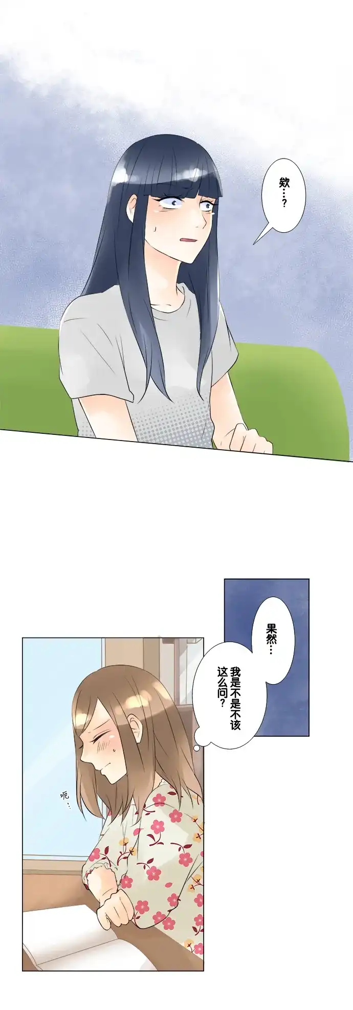 《等待初恋的你》 [第36话] 午后 第13页