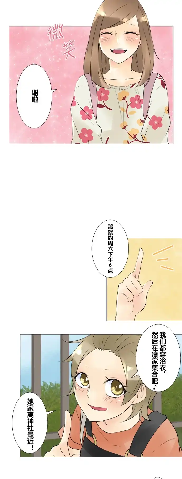 《等待初恋的你》 [第36话] 午后 第29页