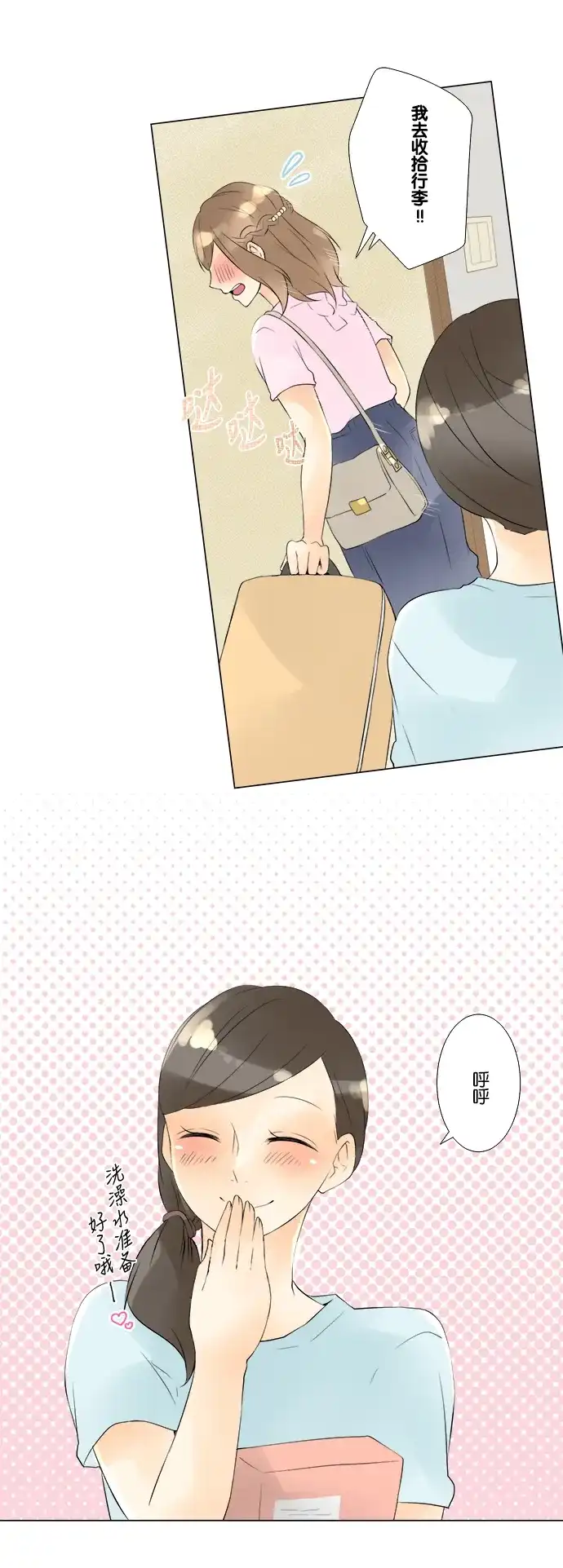 《等待初恋的你》 [第36话] 午后 第5页