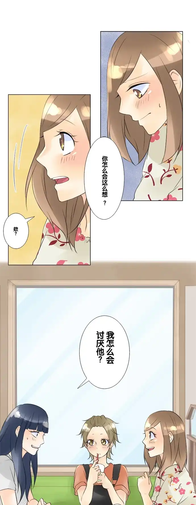 《等待初恋的你》 [第36话] 午后 第14页