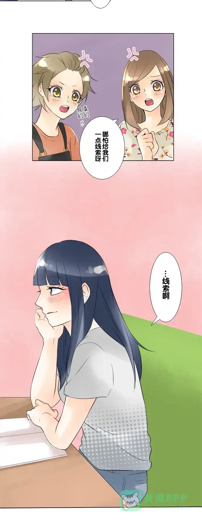 《等待初恋的你》 [第36话] 午后 第21页