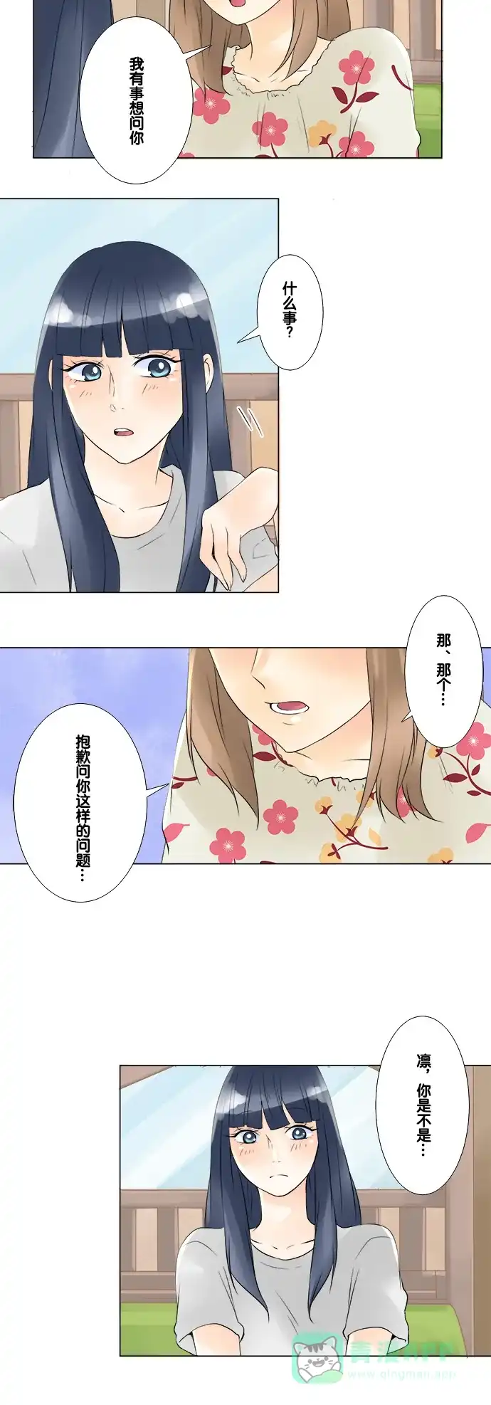 《等待初恋的你》 [第36话] 午后 第11页