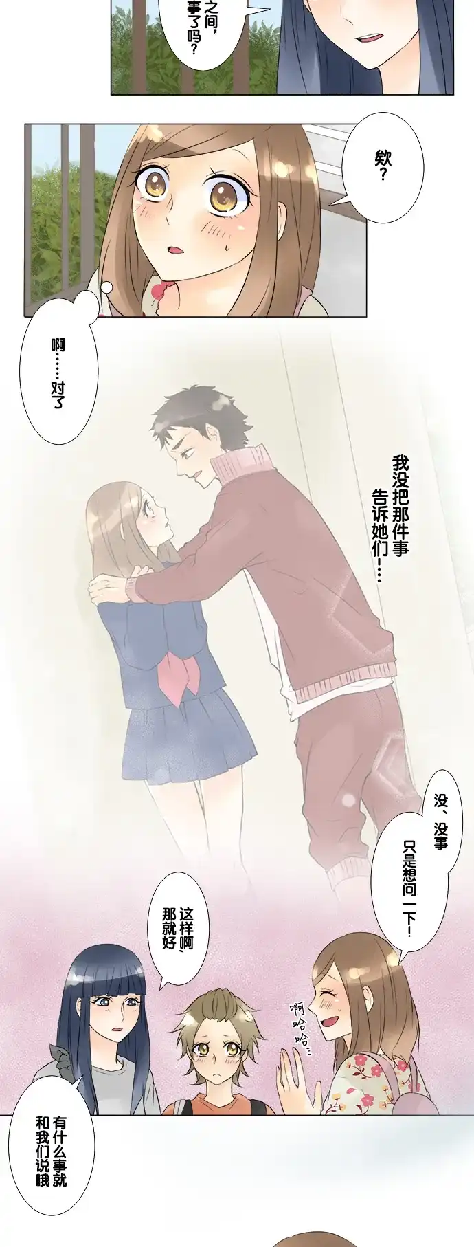 《等待初恋的你》 [第36话] 午后 第28页
