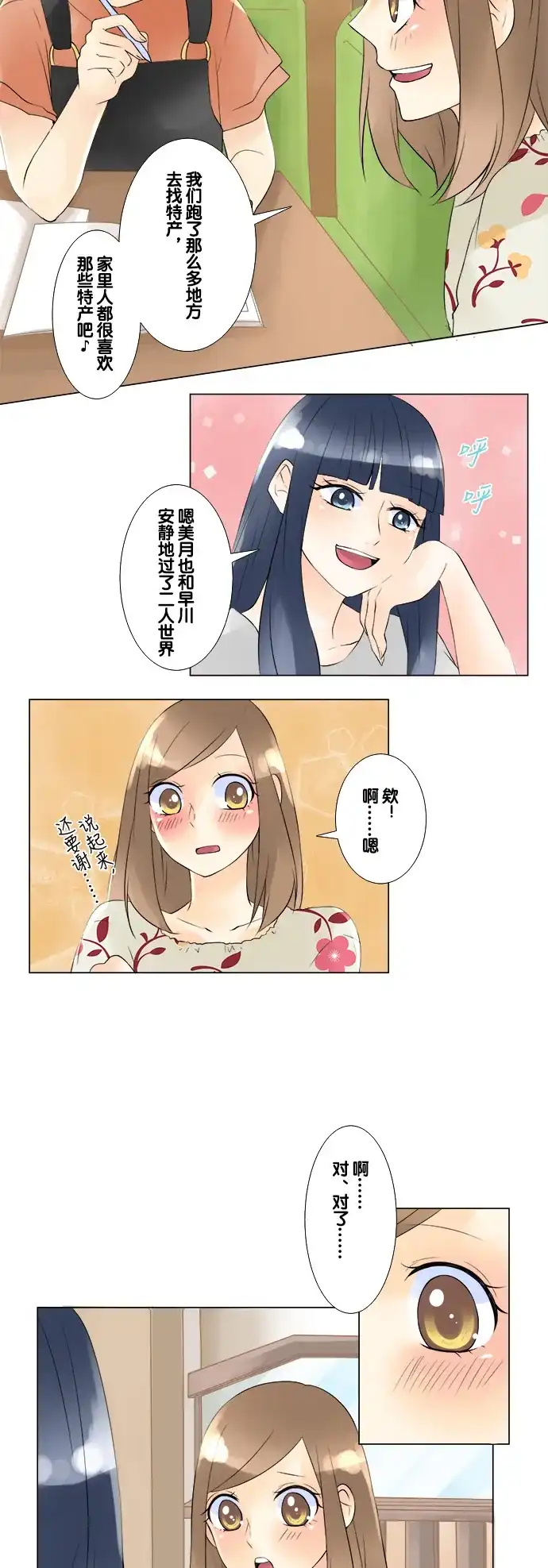《等待初恋的你》 [第36话] 午后 第10页