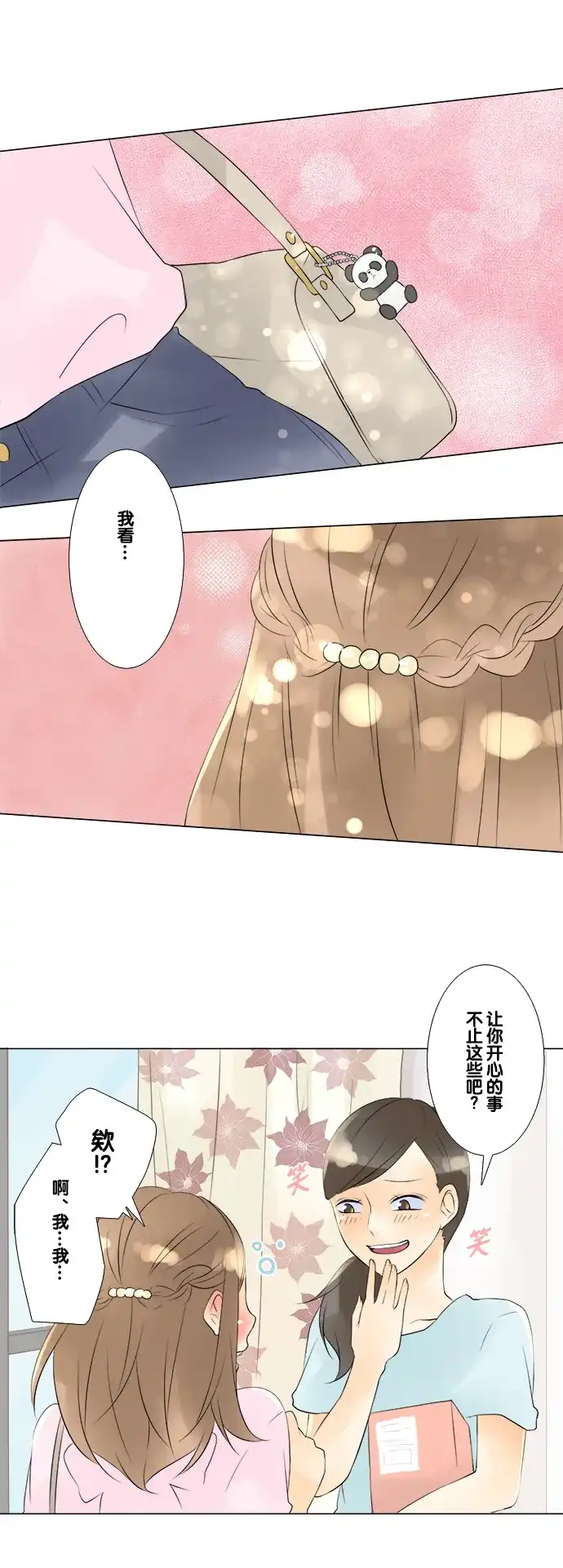 《等待初恋的你》 [第36话] 午后 第4页