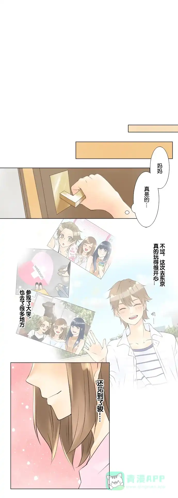 《等待初恋的你》 [第36话] 午后 第6页