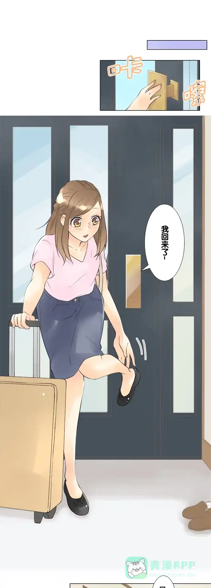 《等待初恋的你》 [第36话] 午后 第1页