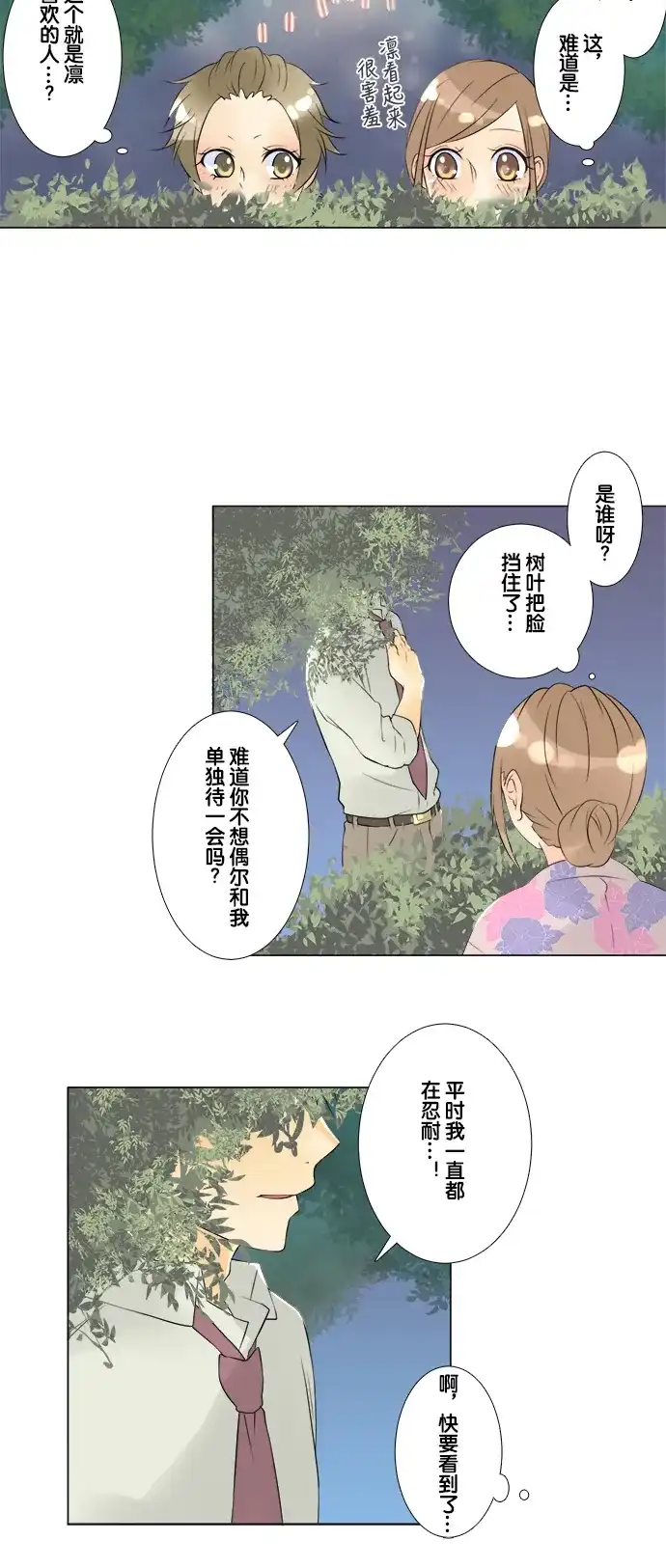 《等待初恋的你》[第37话] 夏日神社祭 第32页