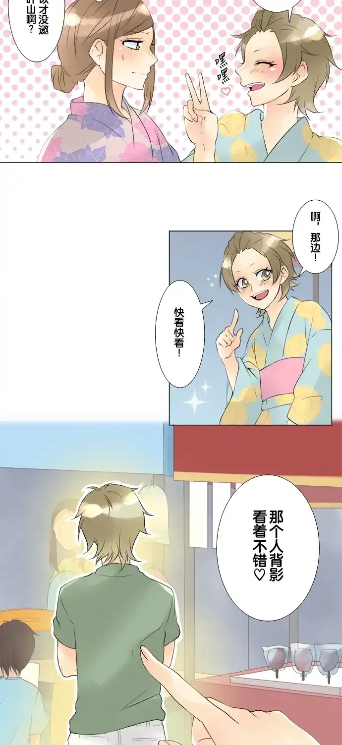 《等待初恋的你》[第37话] 夏日神社祭 第3页