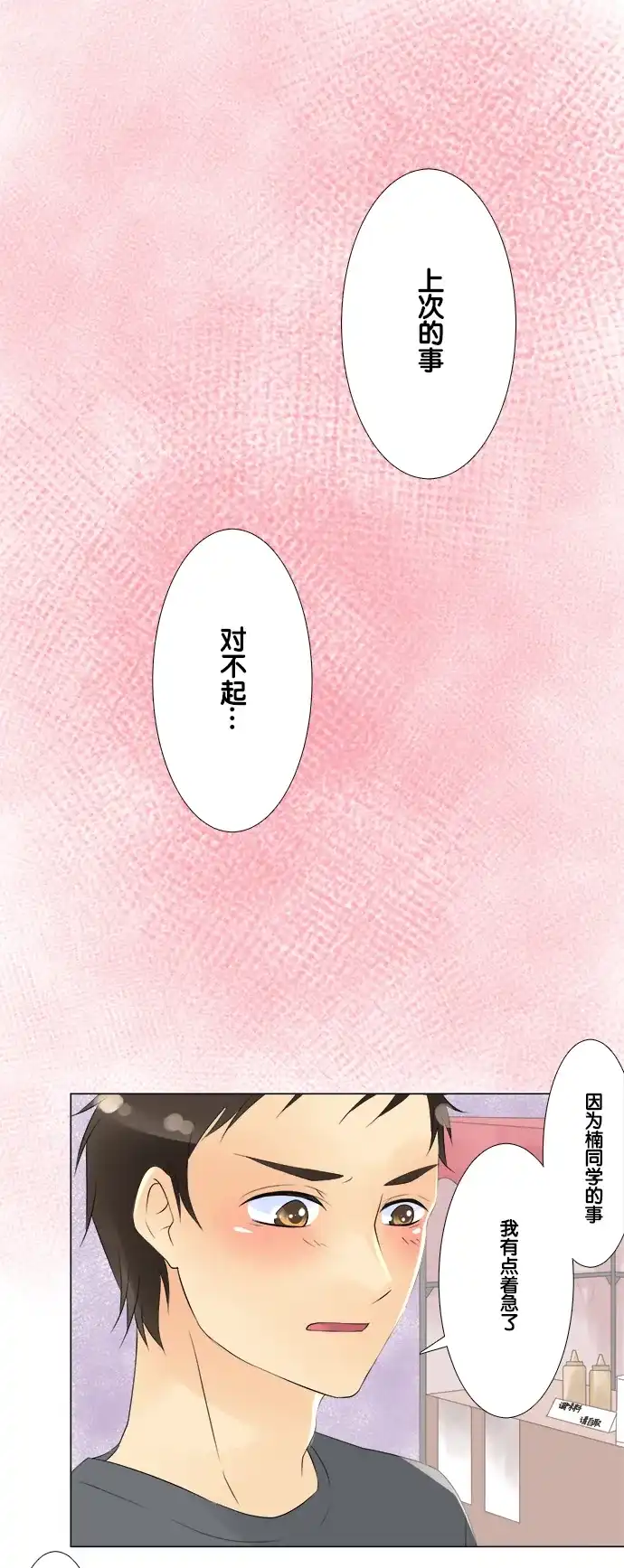 《等待初恋的你》[第37话] 夏日神社祭 第17页