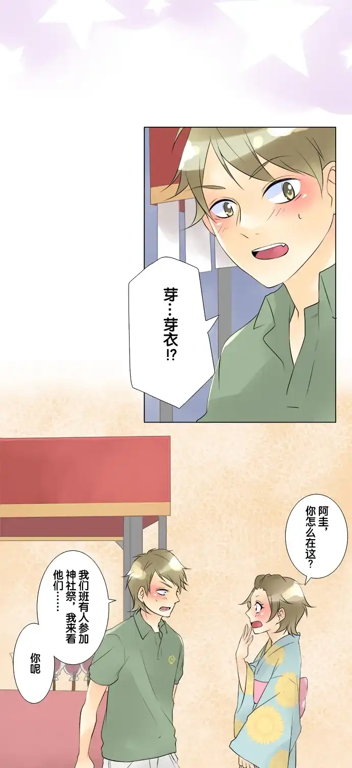 《等待初恋的你》[第37话] 夏日神社祭 第7页