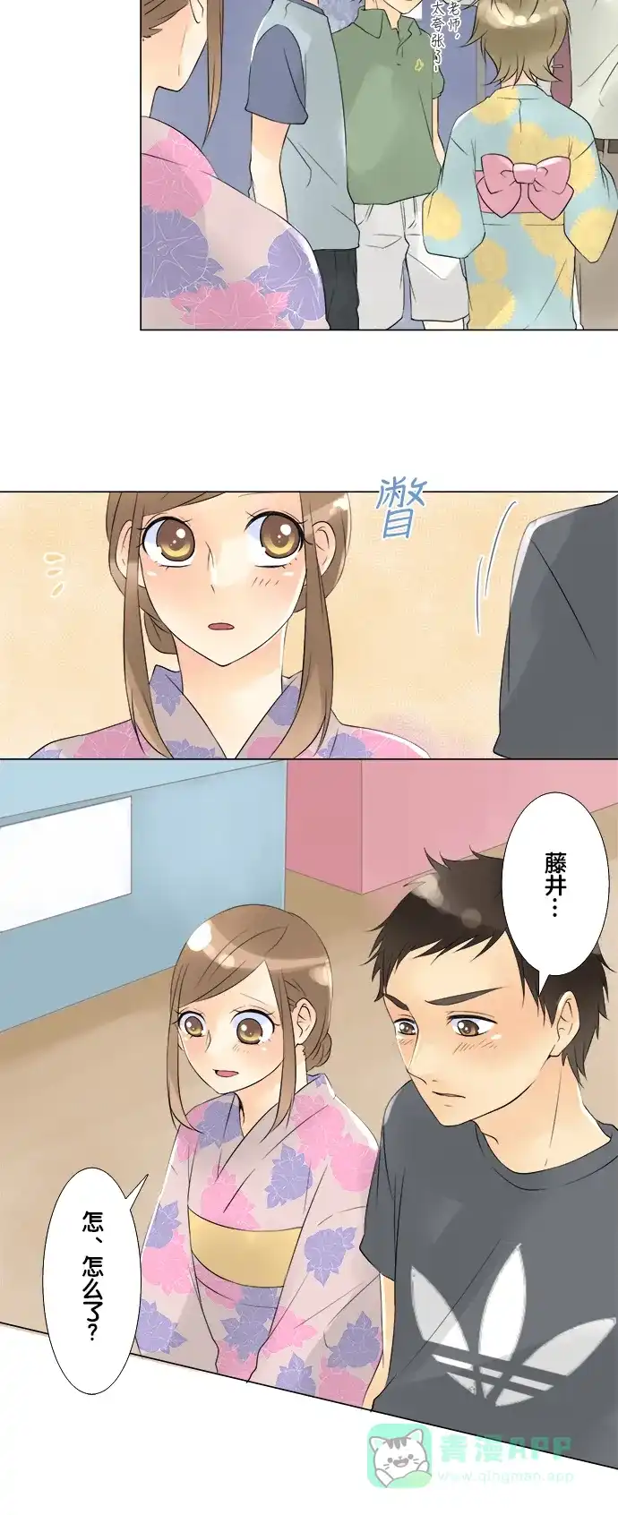 《等待初恋的你》[第37话] 夏日神社祭 第16页