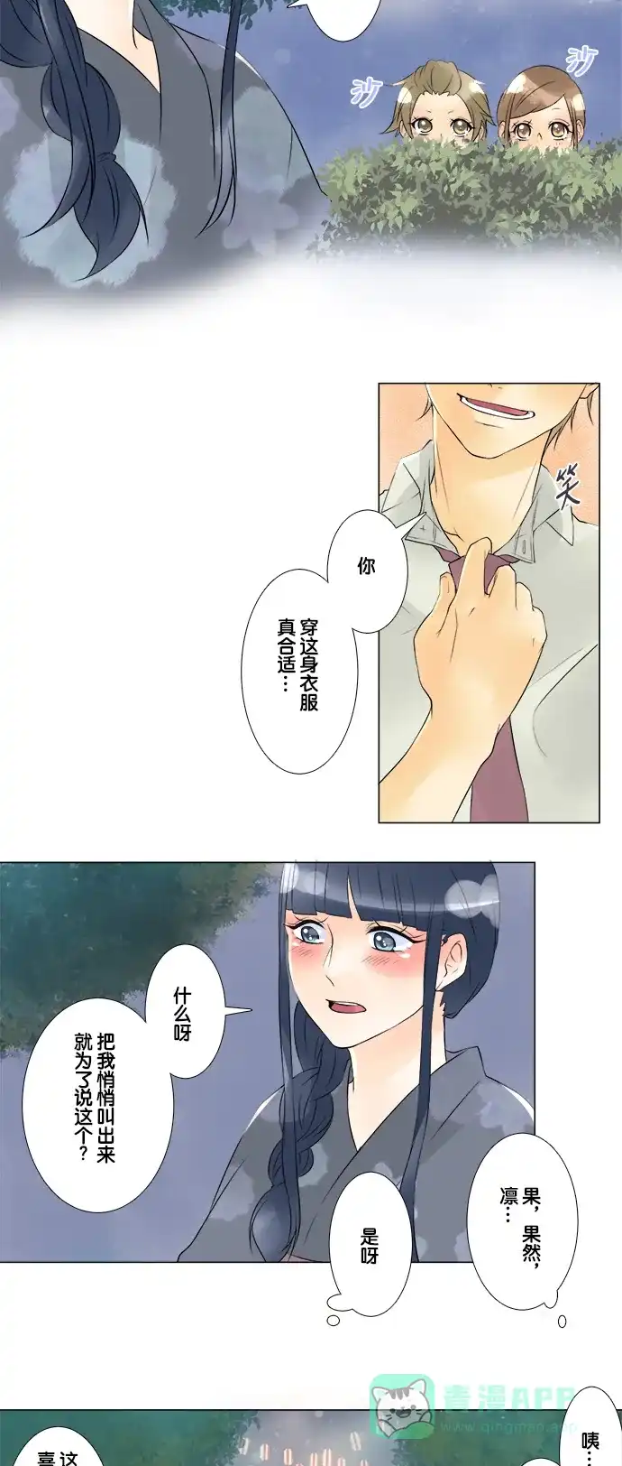 《等待初恋的你》[第37话] 夏日神社祭 第31页