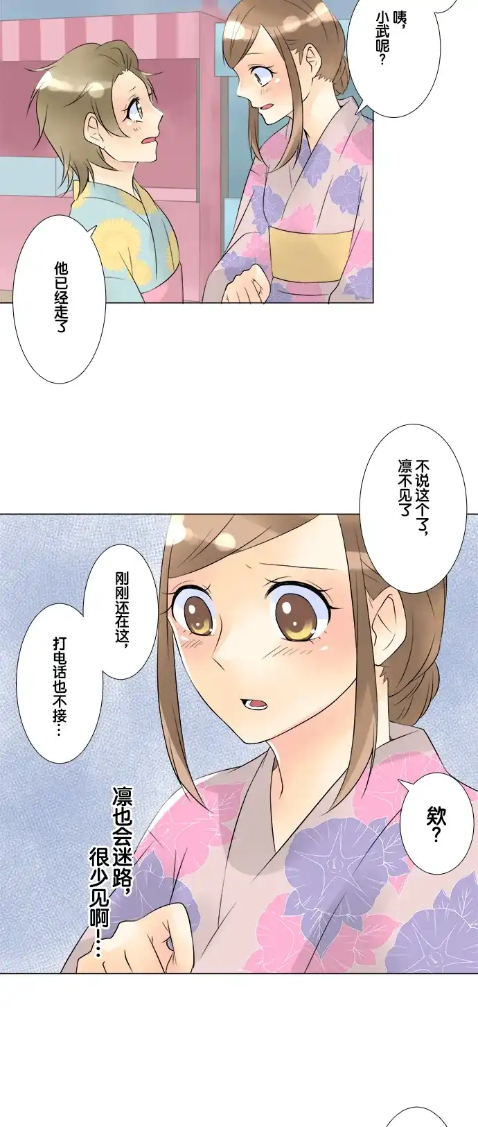 《等待初恋的你》[第37话] 夏日神社祭 第27页