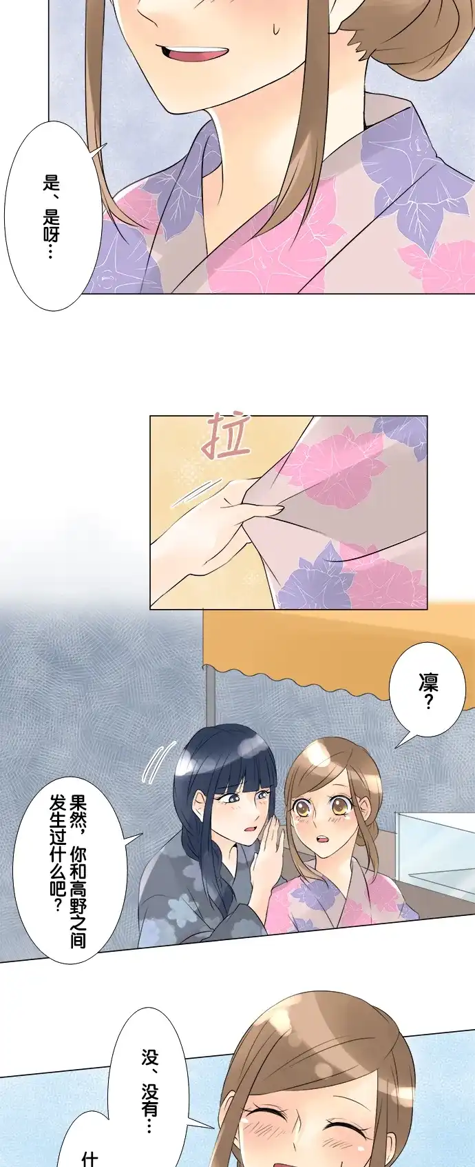 《等待初恋的你》[第37话] 夏日神社祭 第12页