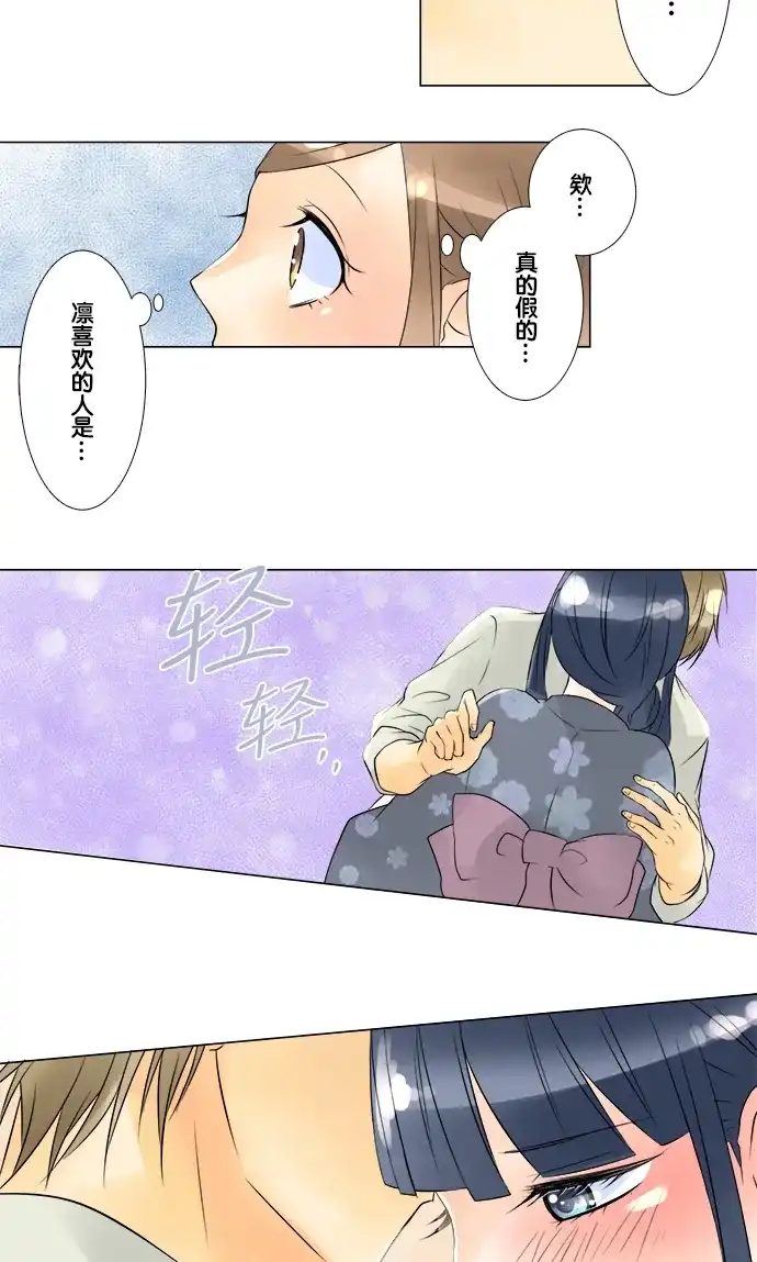 《等待初恋的你》[第37话] 夏日神社祭 第34页