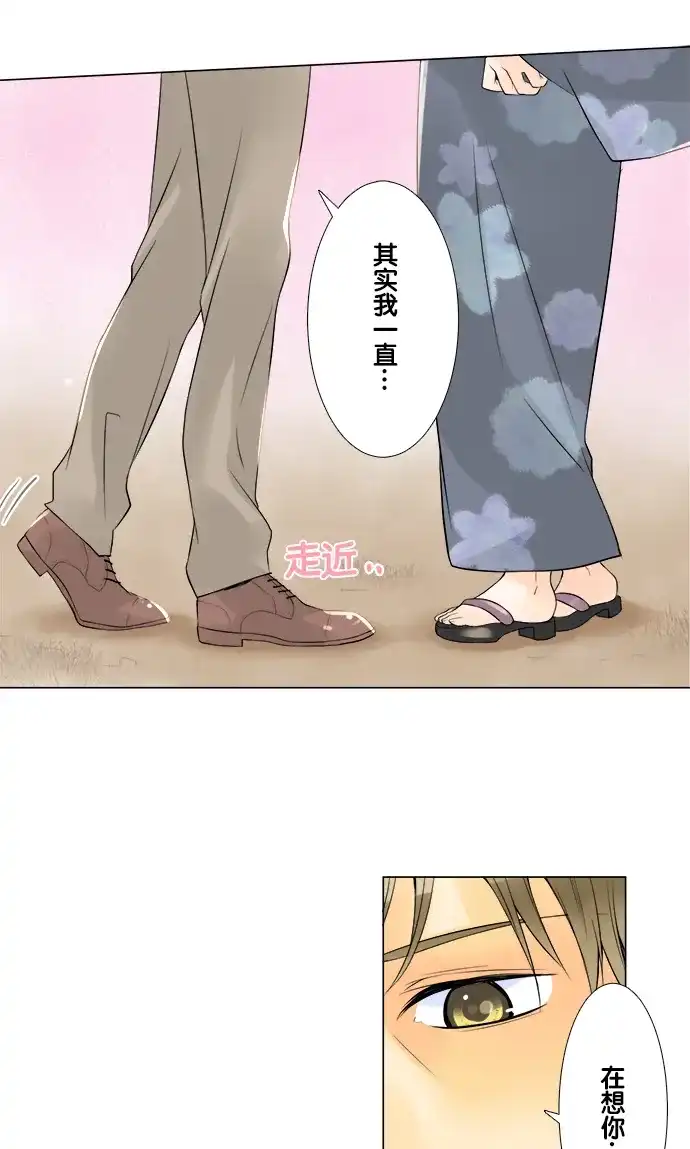 《等待初恋的你》[第37话] 夏日神社祭 第33页