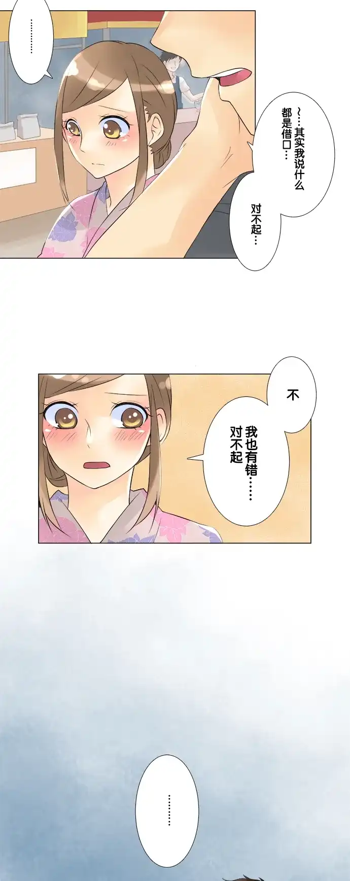 《等待初恋的你》[第37话] 夏日神社祭 第18页