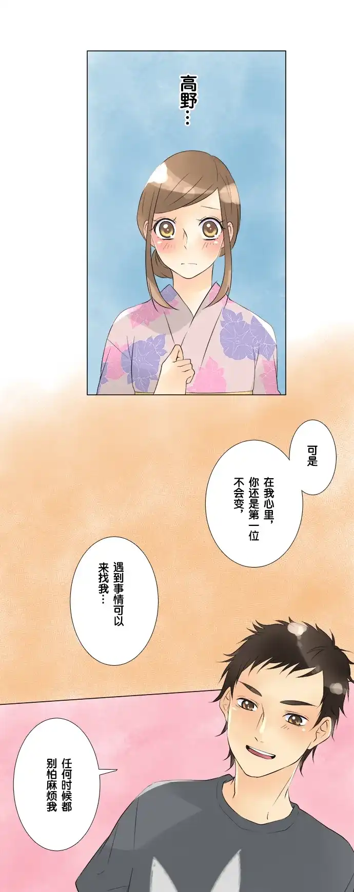 《等待初恋的你》[第37话] 夏日神社祭 第22页