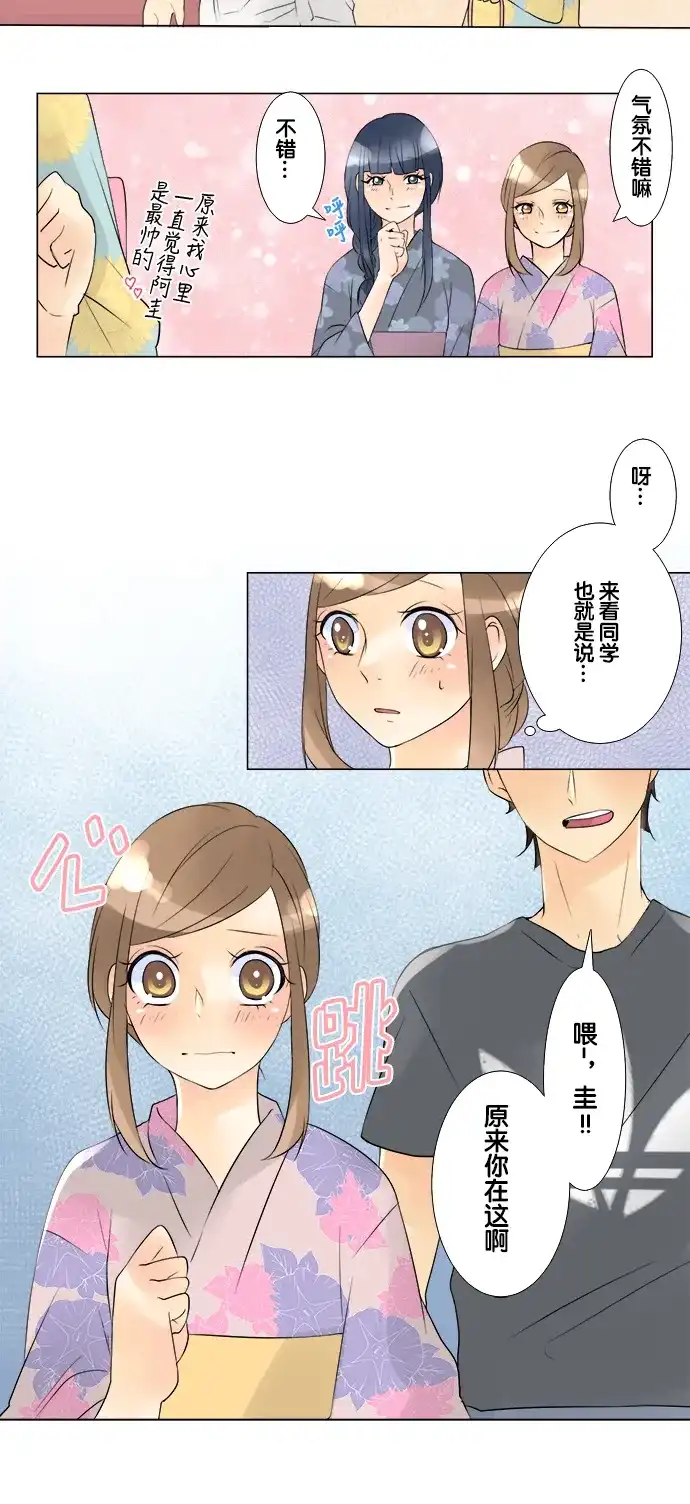 《等待初恋的你》[第37话] 夏日神社祭 第8页