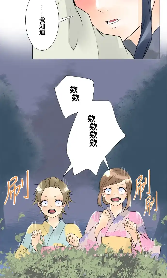 《等待初恋的你》[第37话] 夏日神社祭 第37页