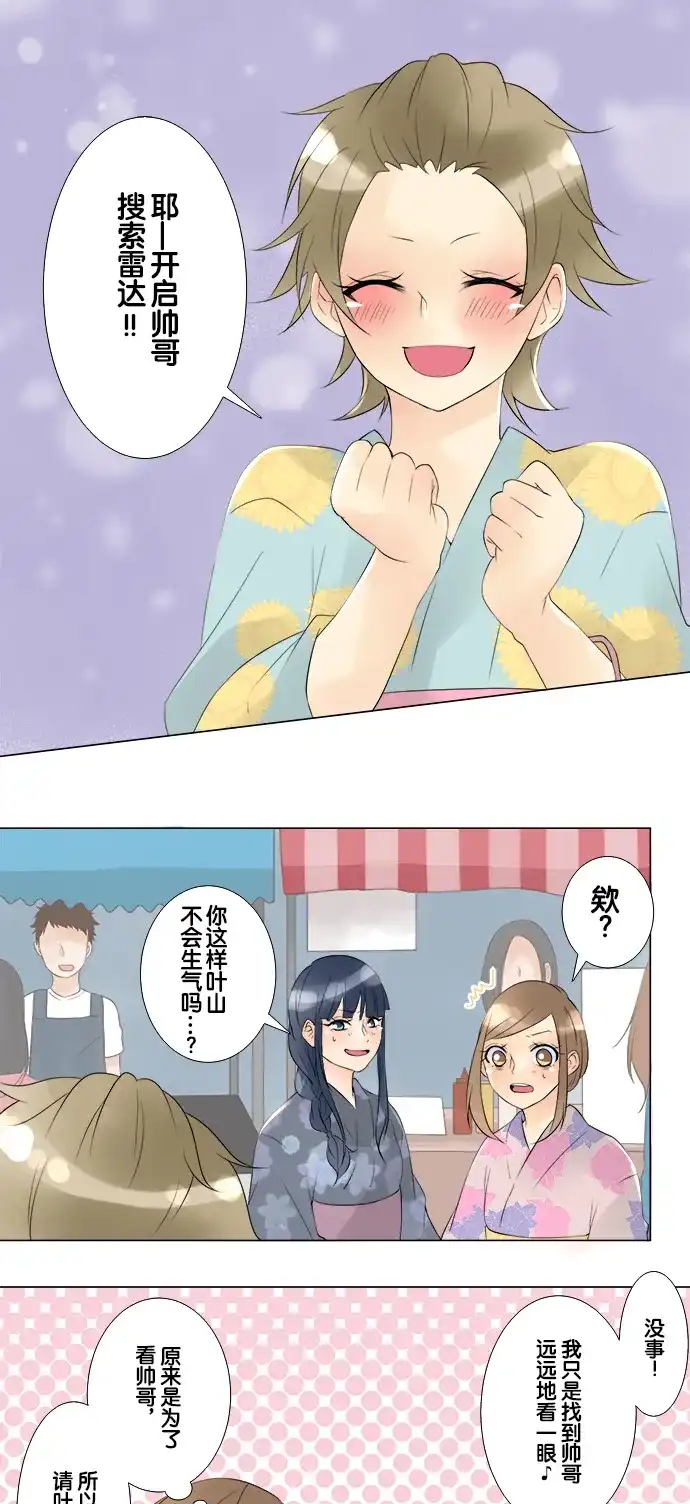 《等待初恋的你》[第37话] 夏日神社祭 第2页