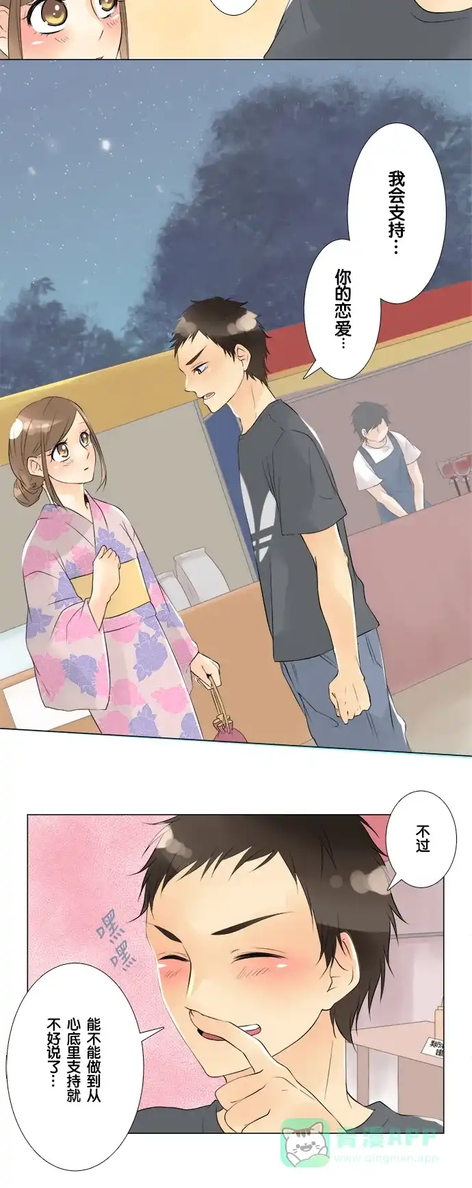 《等待初恋的你》[第37话] 夏日神社祭 第21页