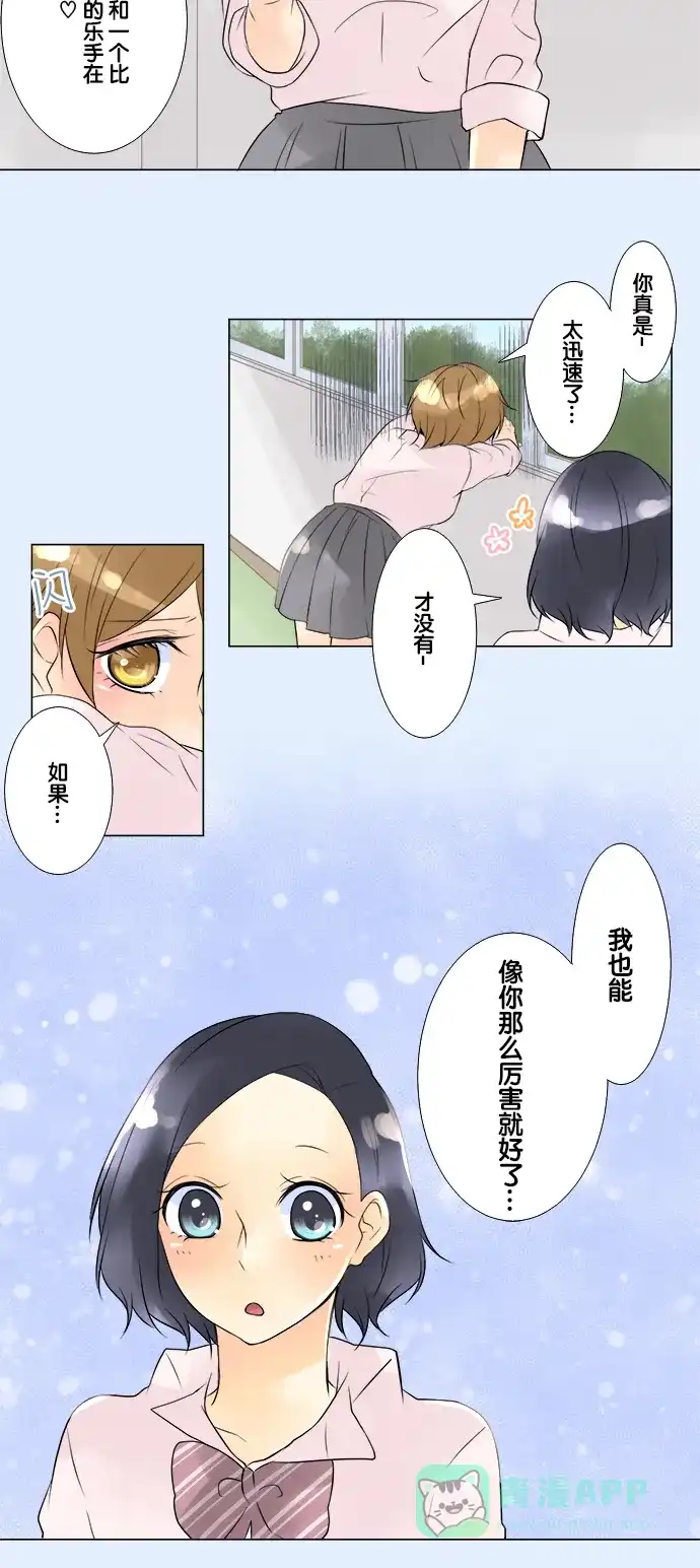 《等待初恋的你》[第38话] 友情线 第16页