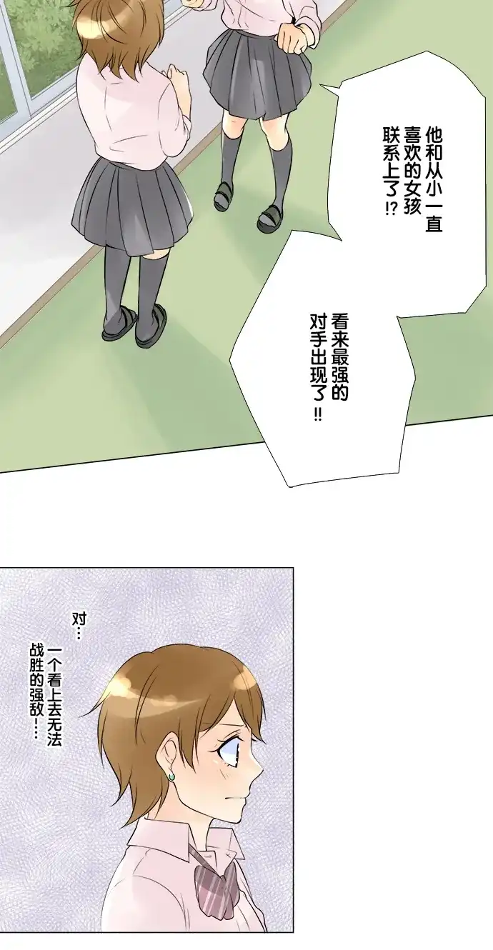 《等待初恋的你》[第38话] 友情线 第8页