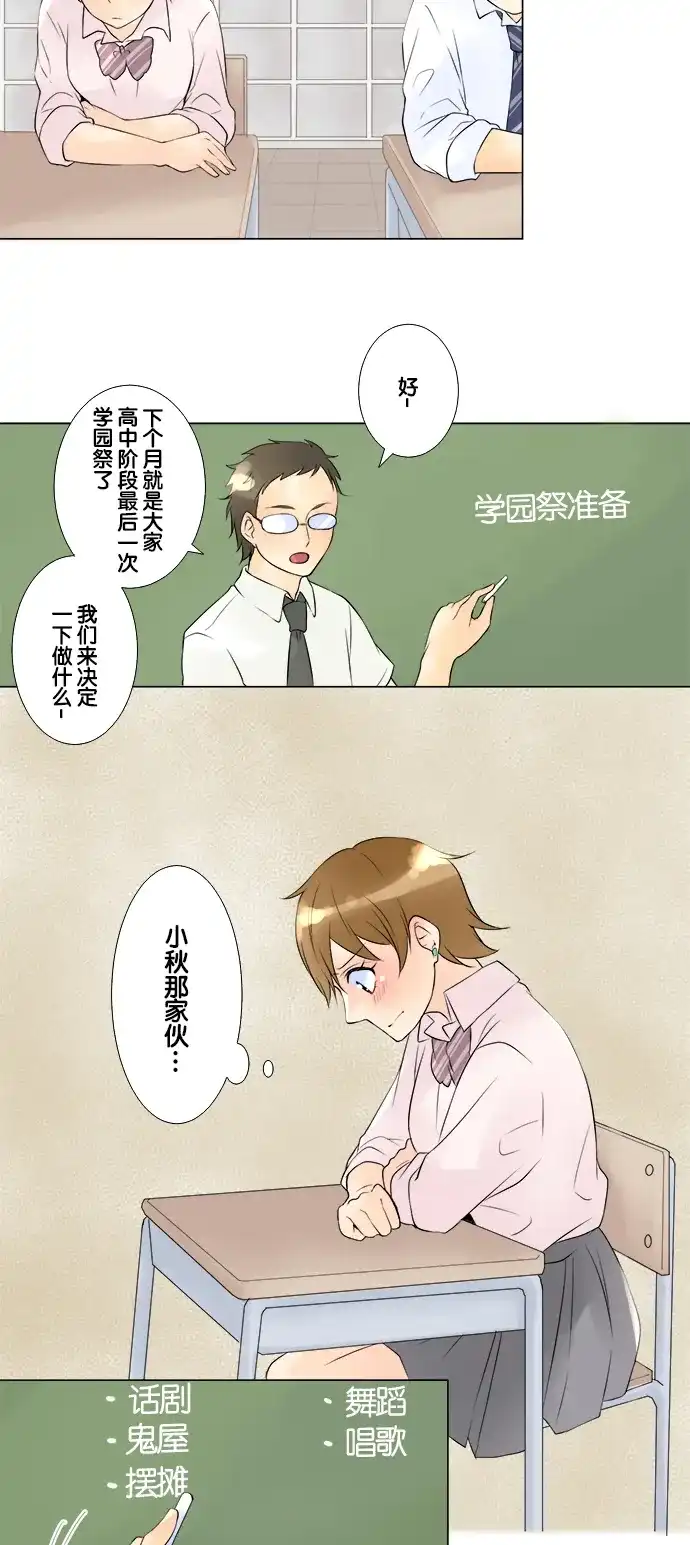 《等待初恋的你》[第38话] 友情线 第12页