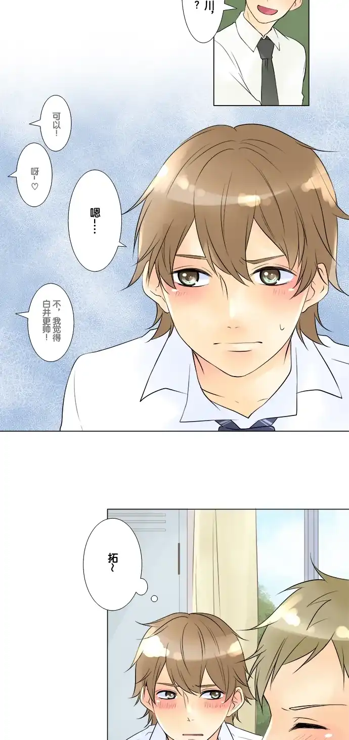 《等待初恋的你》[第38话] 友情线 第20页