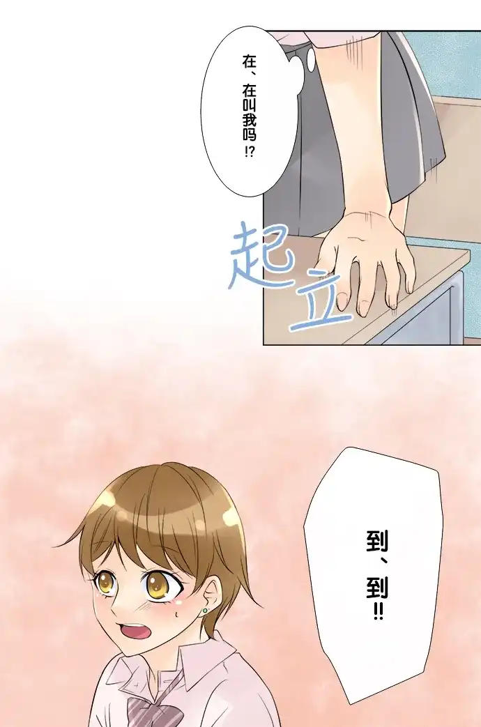 《等待初恋的你》[第38话] 友情线 第25页