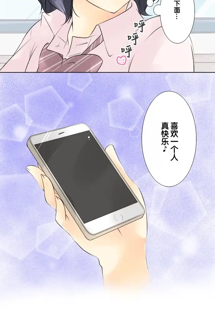 《等待初恋的你》[第38话] 友情线 第32页