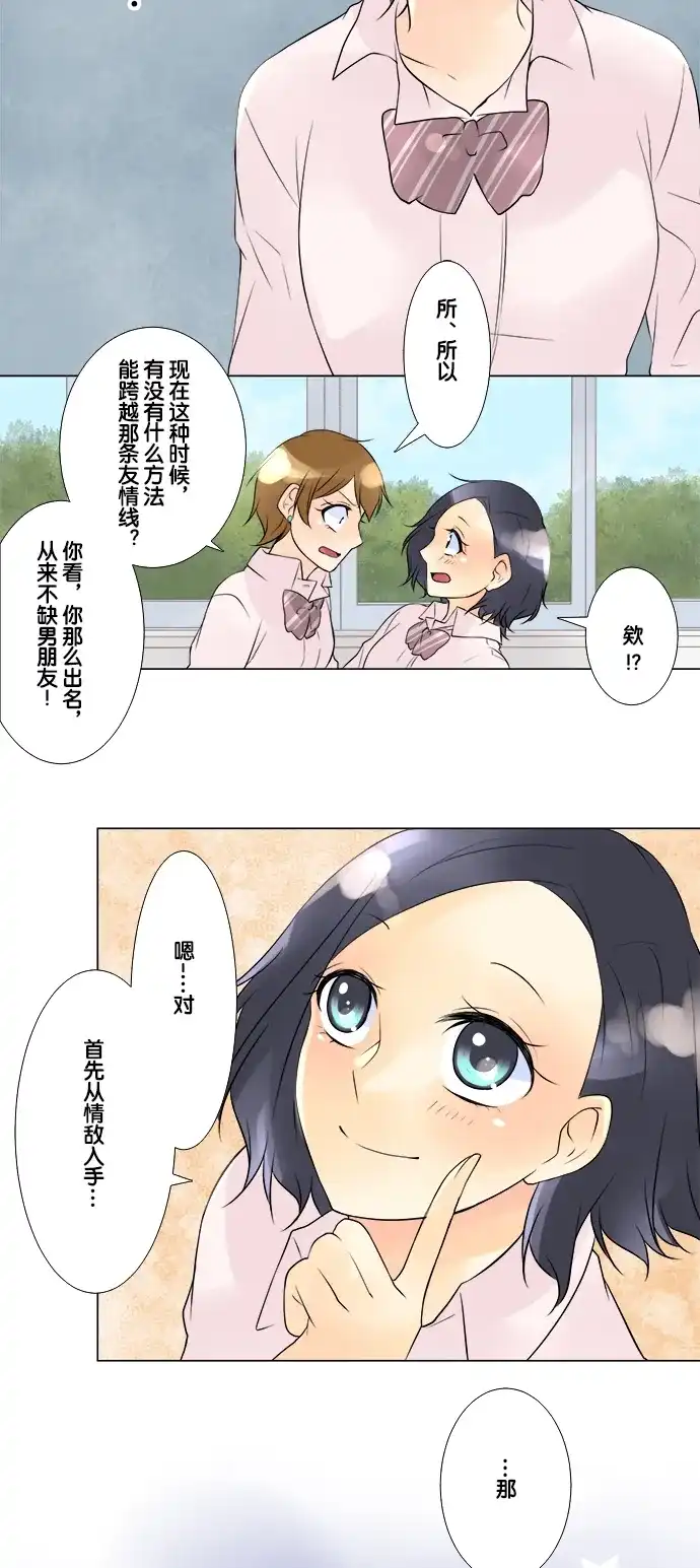 《等待初恋的你》[第38话] 友情线 第10页