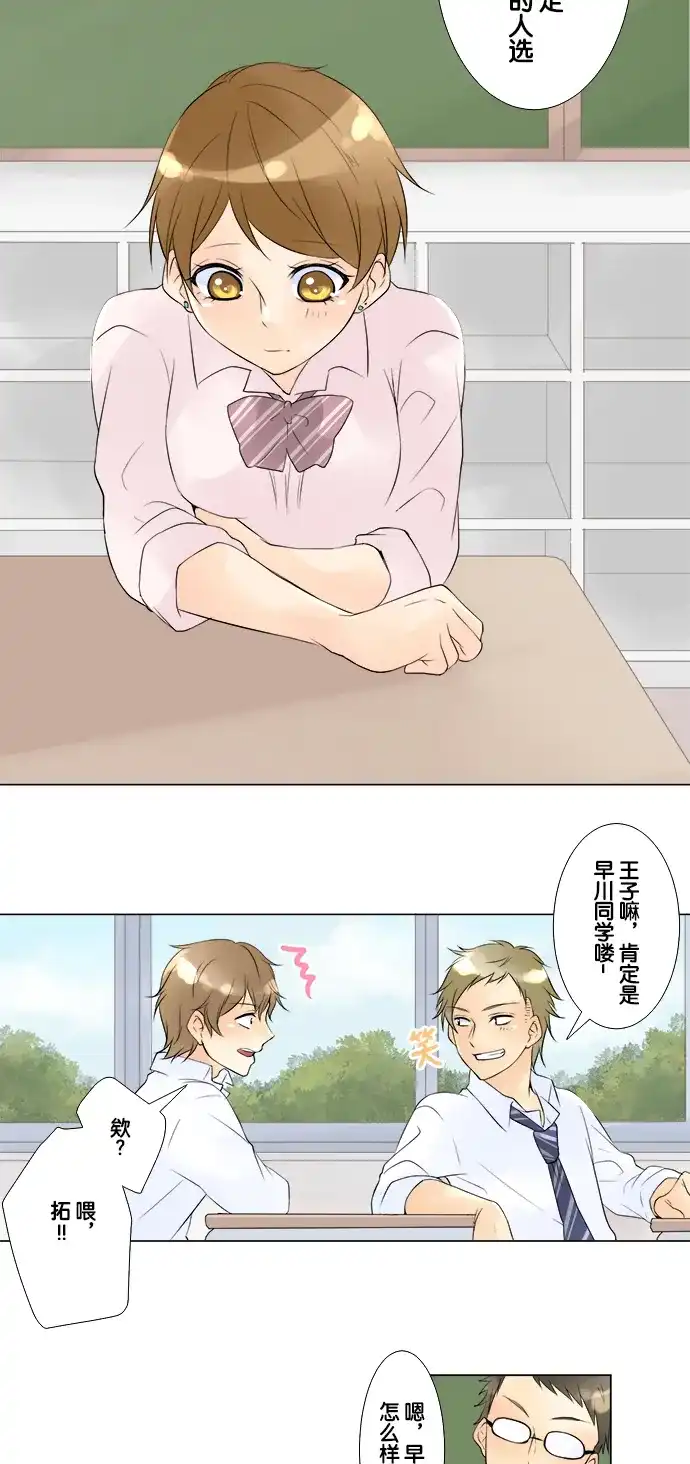 《等待初恋的你》[第38话] 友情线 第19页