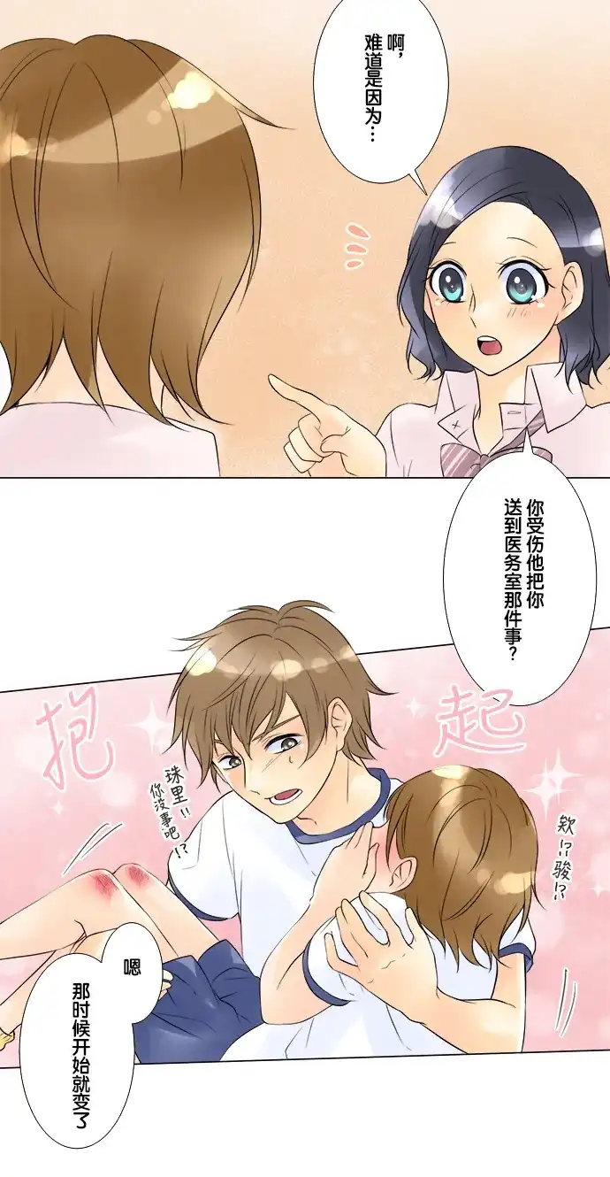 《等待初恋的你》[第38话] 友情线 第4页