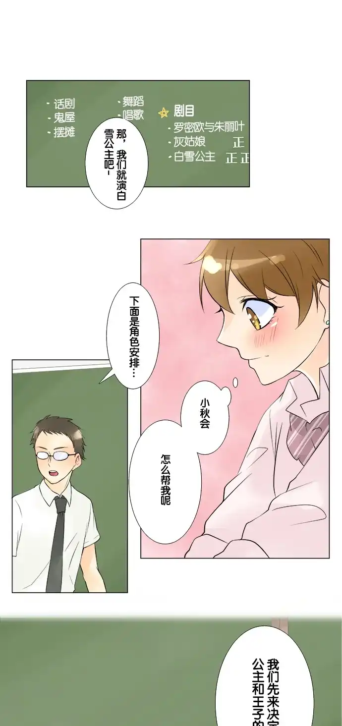 《等待初恋的你》[第38话] 友情线 第18页