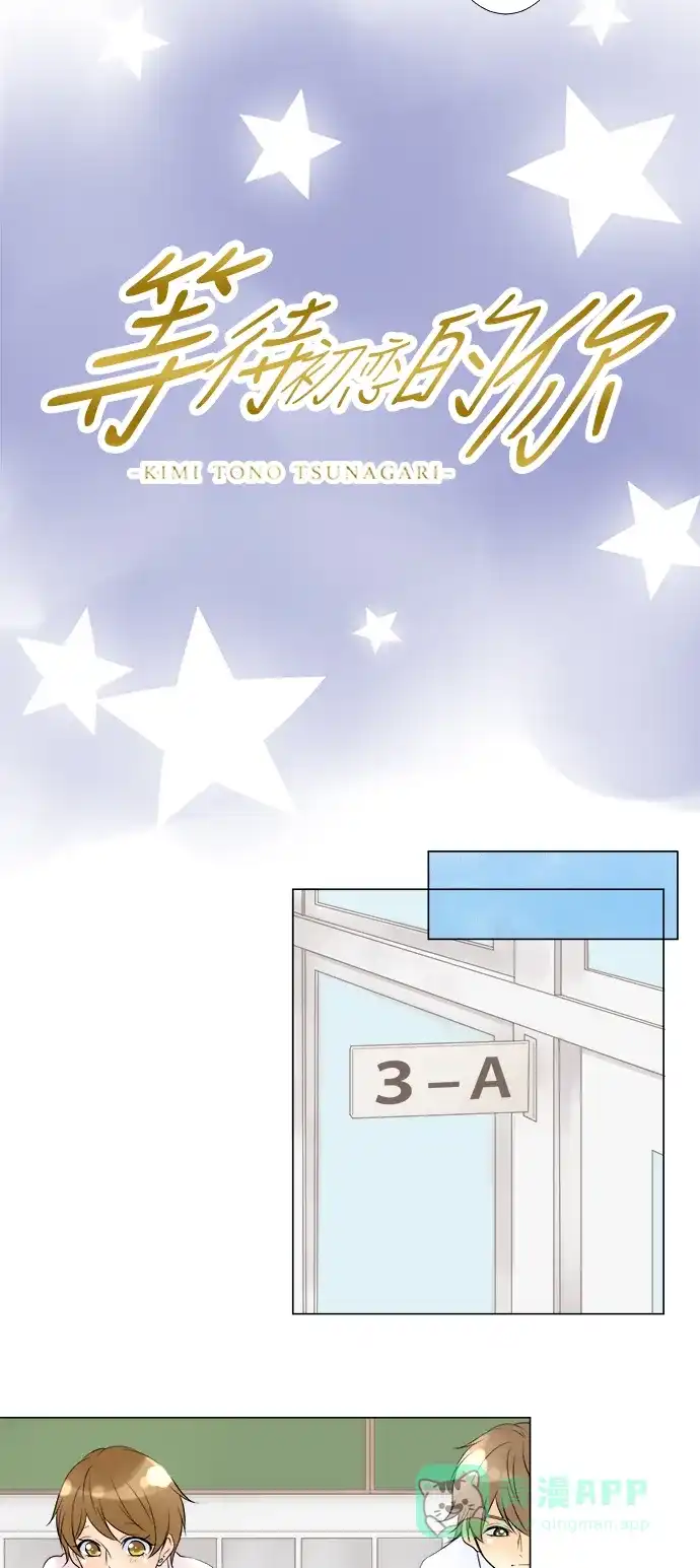 《等待初恋的你》[第38话] 友情线 第11页