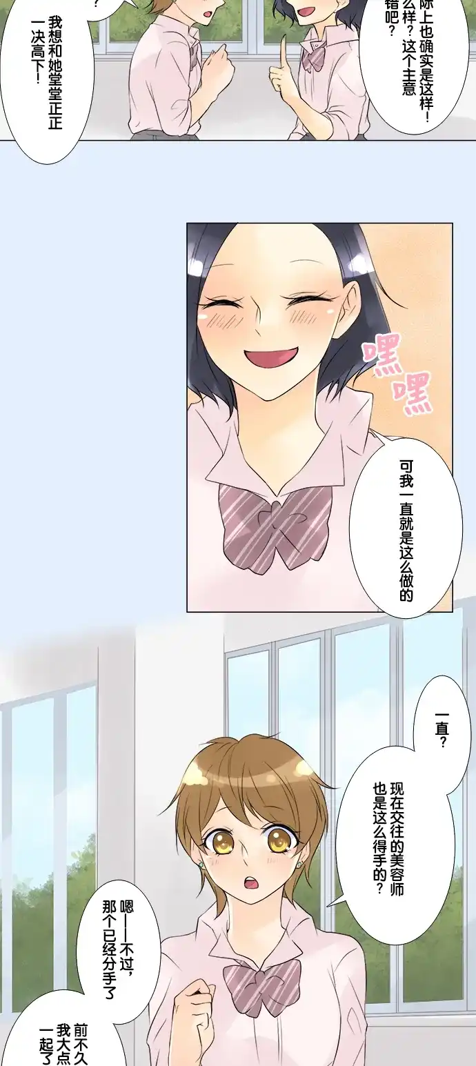 《等待初恋的你》[第38话] 友情线 第15页