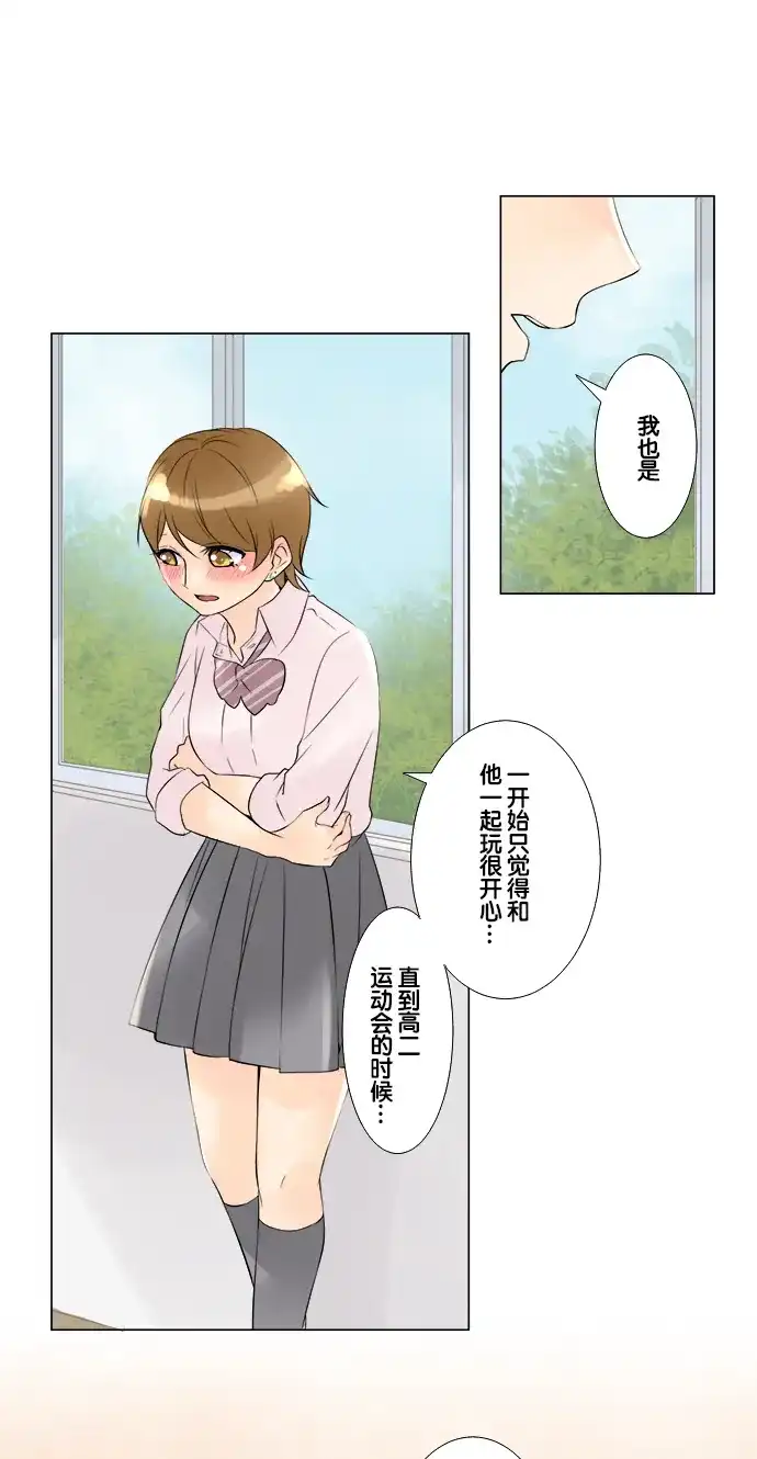 《等待初恋的你》[第38话] 友情线 第3页