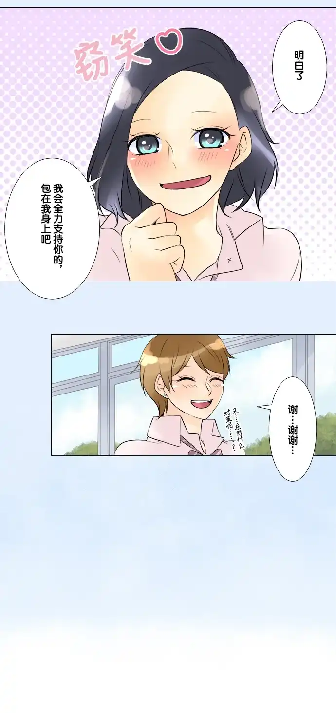 《等待初恋的你》[第38话] 友情线 第17页