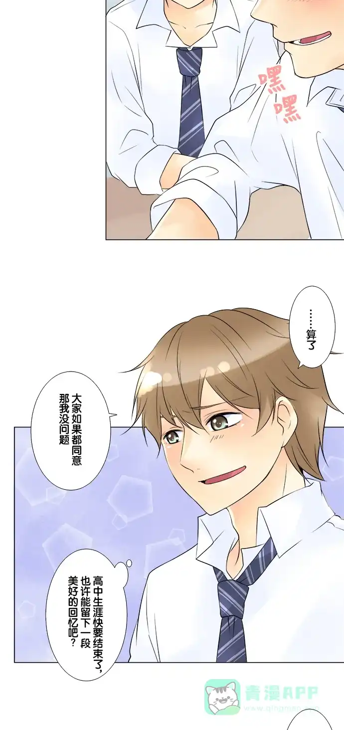 《等待初恋的你》[第38话] 友情线 第21页