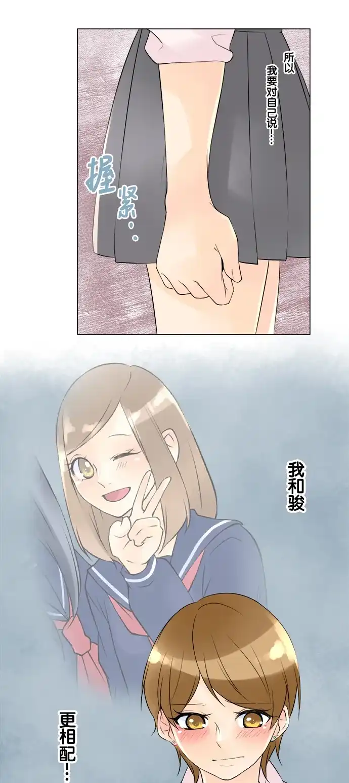 《等待初恋的你》[第38话] 友情线 第9页