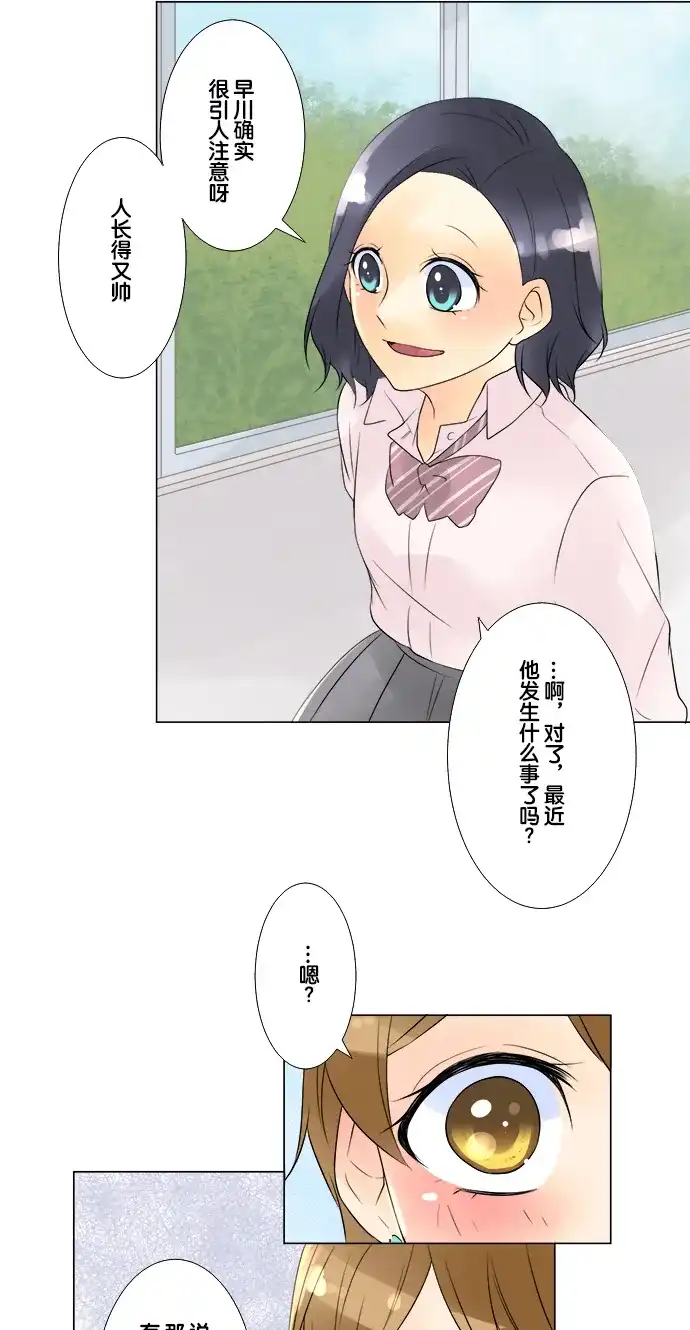 《等待初恋的你》[第38话] 友情线 第5页
